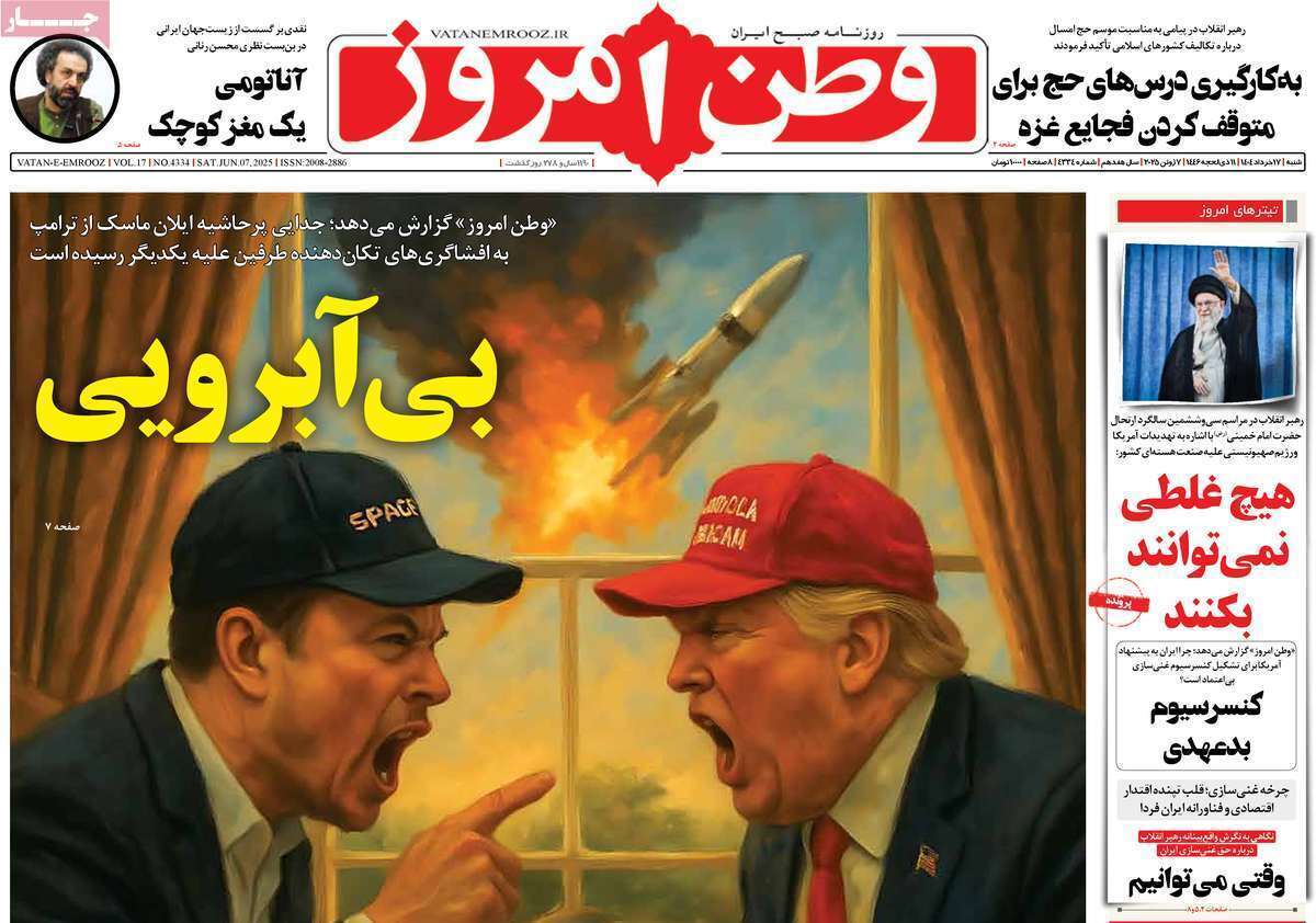 صفحه نخست روزنامه های امروز ۱۷ خرداد ۱۴۰۴