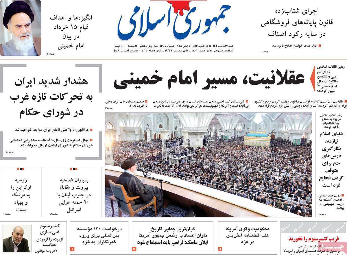 صفحه نخست روزنامه های امروز ۱۷ خرداد ۱۴۰۴