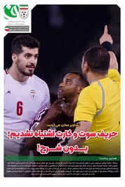 صفحه اول روزنامه‌های ورزشی شنبه 17 خرداد