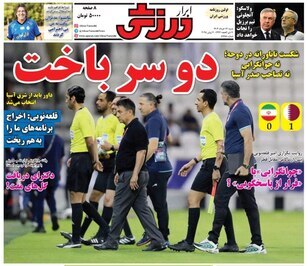 صفحه اول روزنامه‌های ورزشی شنبه 17 خرداد