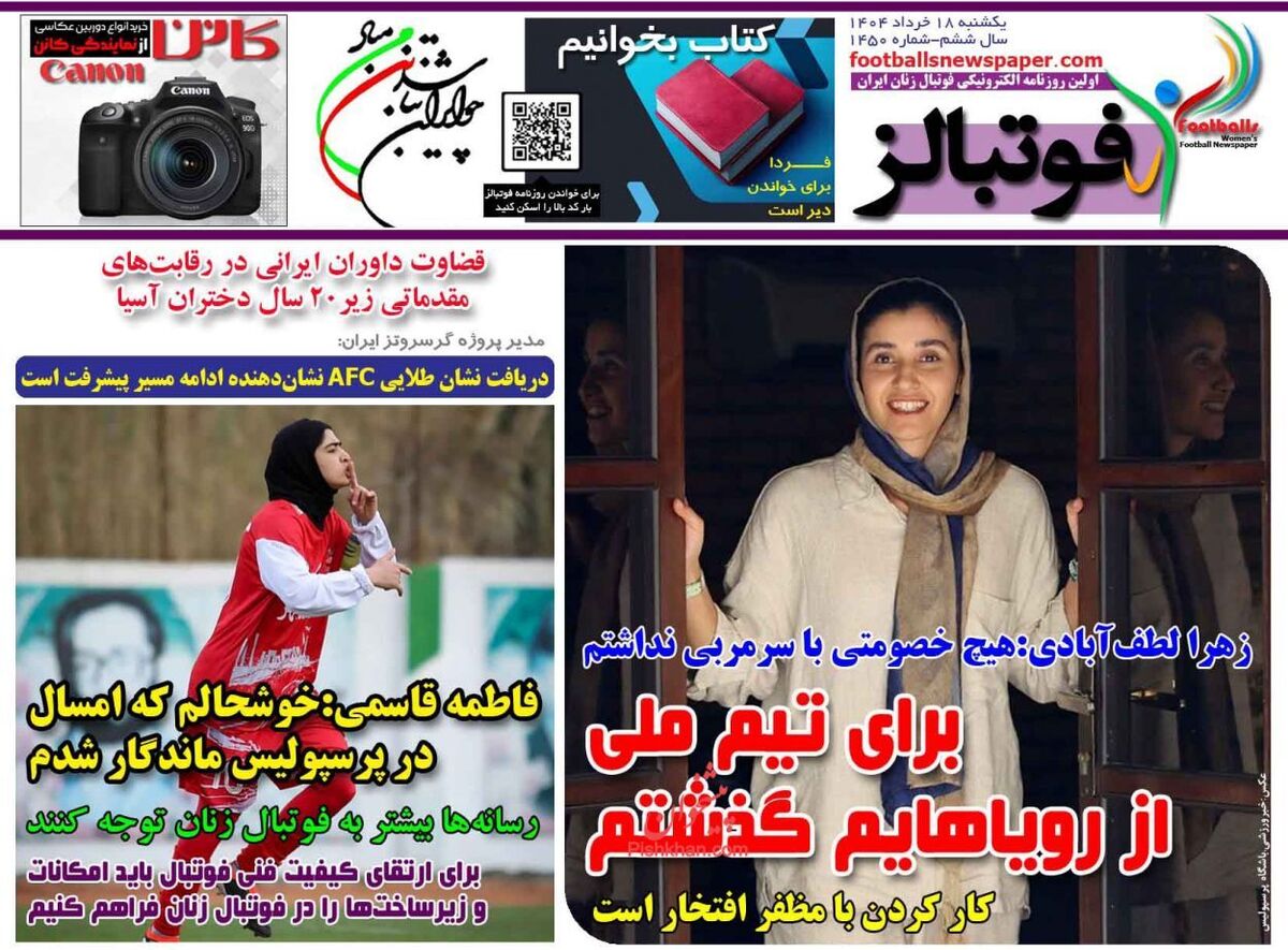صفحه نخست روزنامه‌های ورزشی امروز ۱۸ خرداد ۱۴۰۴