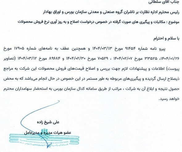 سایپا درخواست اصلاح قیمت فروش داد