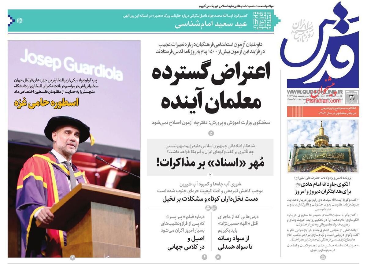 صفحه نخست روزنامه‌های امروز ۲۱ خرداد ۱۴۰۴