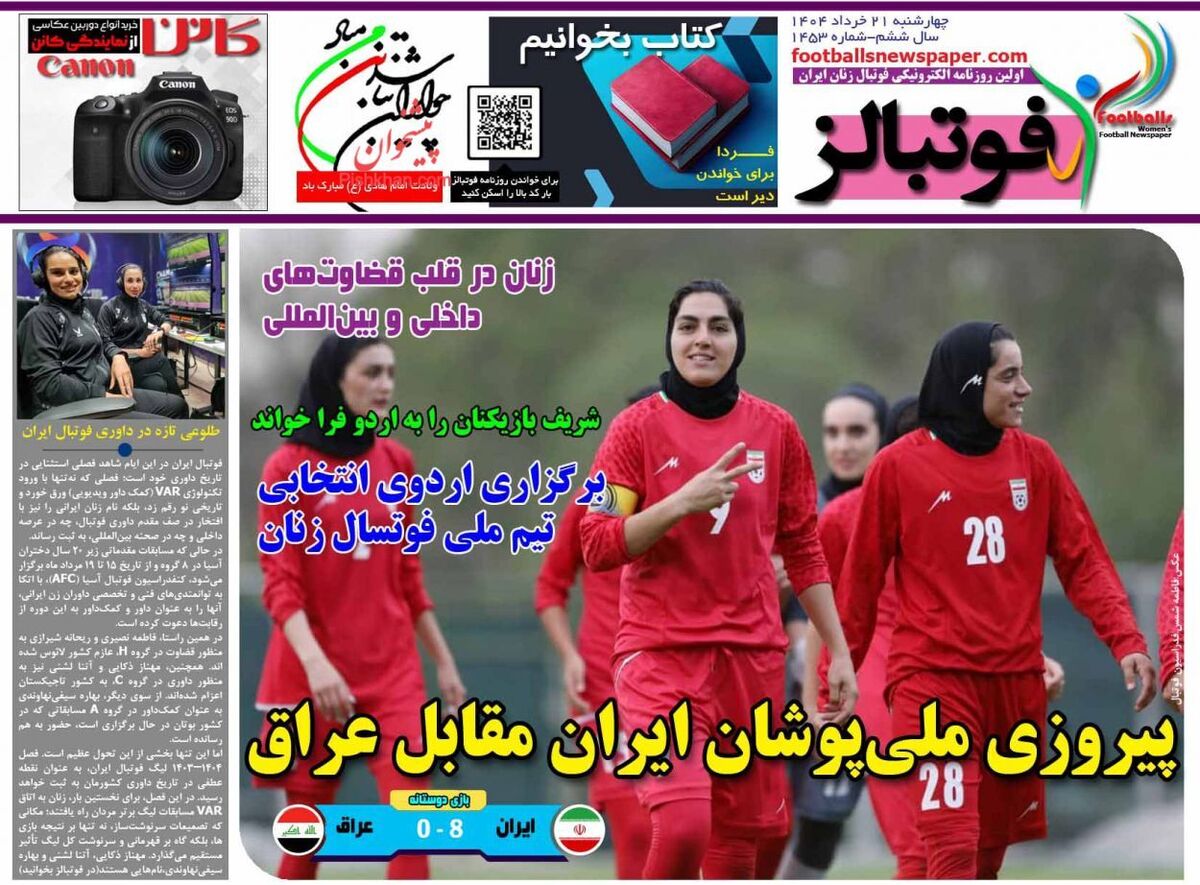 صفحه نخست روزنامه‌های وررزشی امروز ۲۱ خرداد ۱۴۰۴
