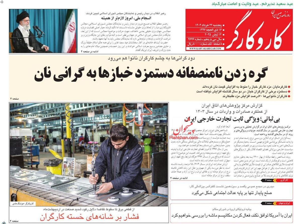 عناوین روزنامه های پنجشنبه ۲۲ خرداد ۱۴۰۴