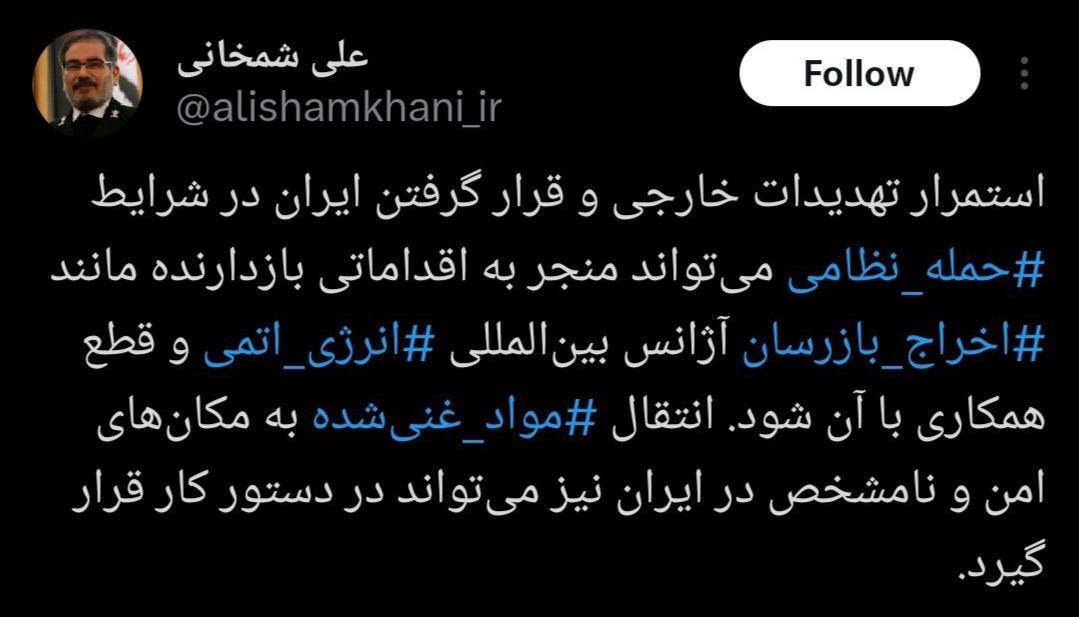 واکنش شمخانی به قطعنامه شورای حکام
