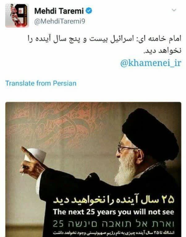واکنش مهدی طارمی در مورد نابودی اسرائیل