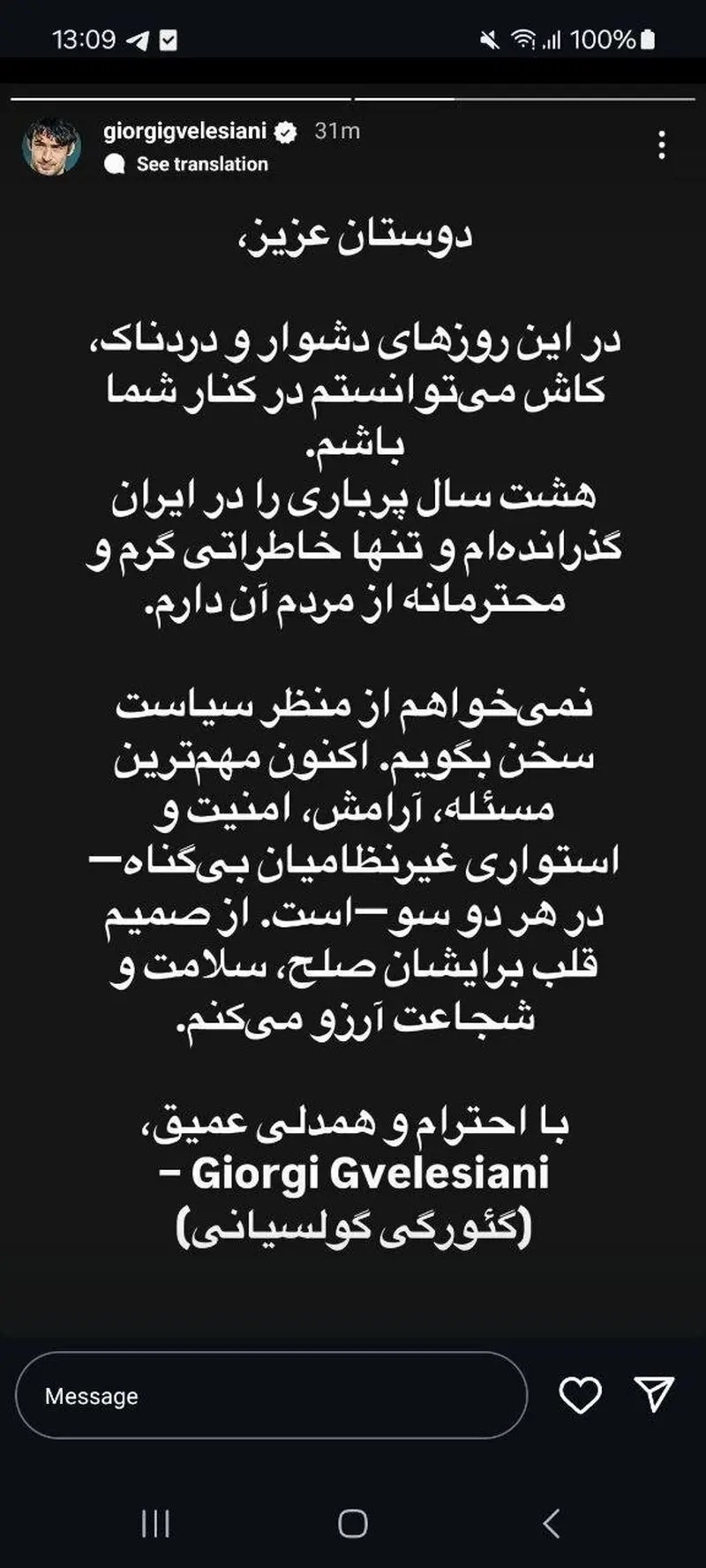 همدردی گولسیانی با مردم ایران