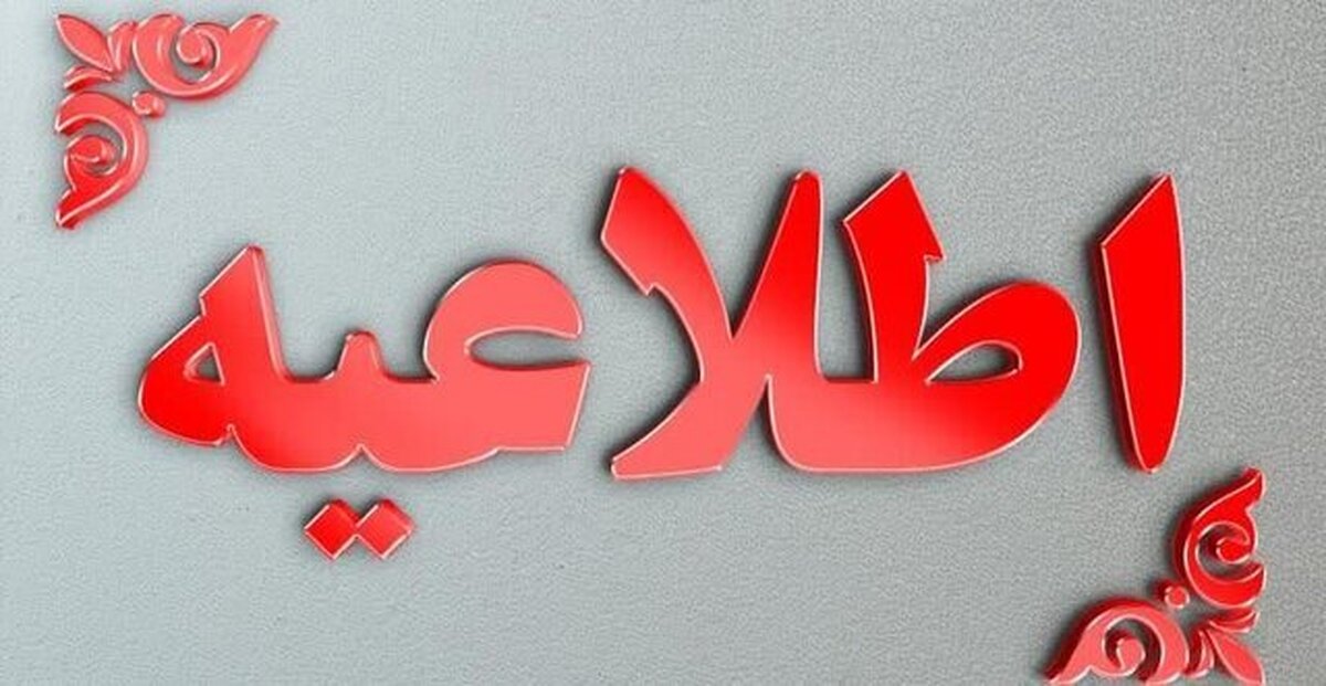 اطلاعیه پلیس در خصوص تعرض رژیم صهیونیستی به ستاد فراجا