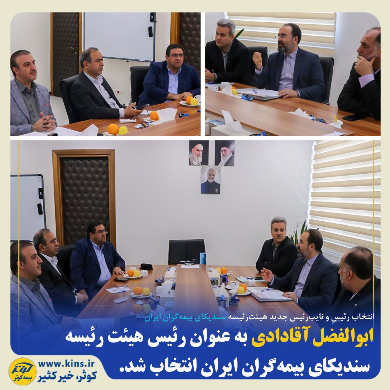 انتخاب رئیس و نایب رئیس جدید هیئت رئیسه سندیکای بیمهگران ایران انتخاب رئیس و نایب رئیس جدید هیئت رئیسه سندیکای بیمهگران ایران