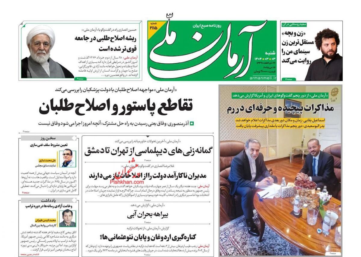 عناوین روزنامه های شنبه ۳ خرداد ۱۴۰۴