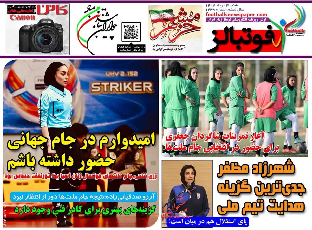 عناوین روزنامه های ورزشی شنبه ۳ خرداد ۱۴۰۴