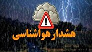 هشدار نارنجی هواشناسی برای ١٥ استان