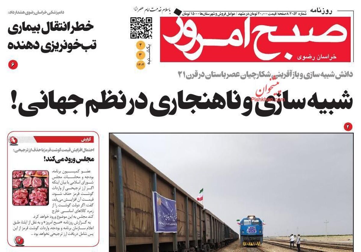 عناوین روزنامه های یکشنبه‌ ۴ خرداد ۱۴۰۴