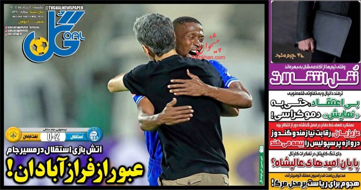 عناوین روزنامه های ورزشی یکشنبه‌ ۴ خرداد ۱۴۰۴