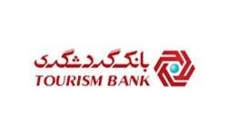 آگهی دعوت به همکاری در بانک گردشگری-اردیبهشت ماه 1404