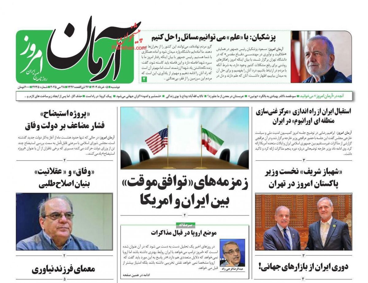 عناوین روزنامه های دوشنبه ۵ خرداد ۱۴۰۴
