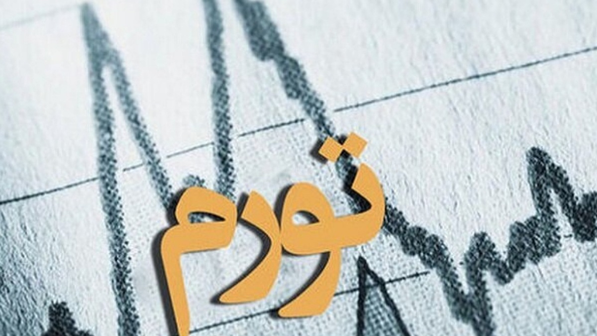 تورم اردیبهشت افزایش یافت