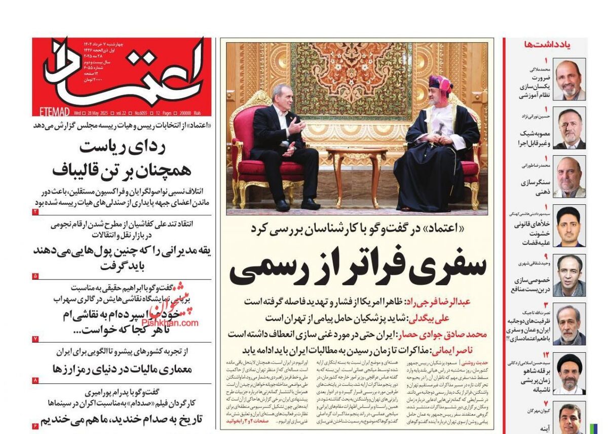 عناوین روزنامه های چهارشنبه ۷ خرداد ۱۴۰۴