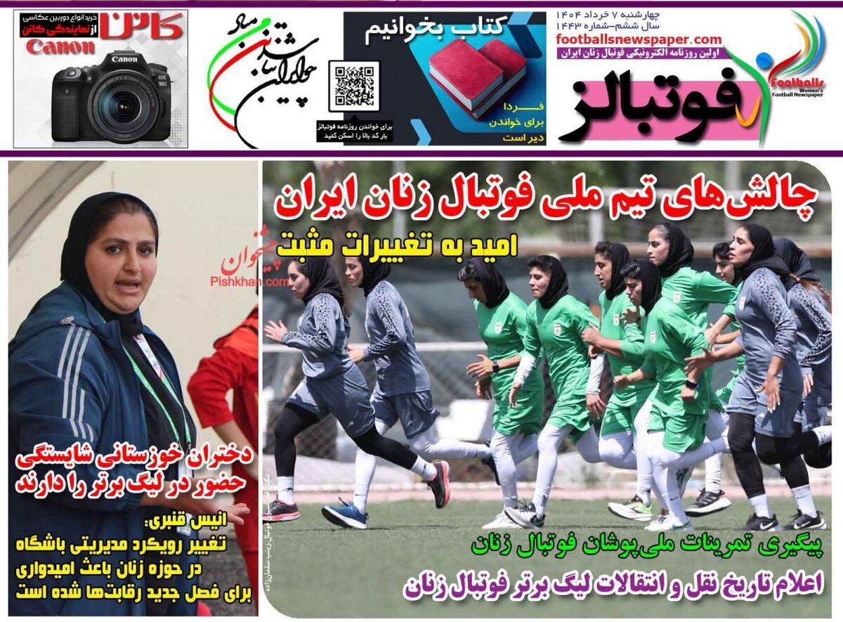عناوین روزنامه های ورزشی چهارشنبه ۷ خرداد ۱۴۰۴