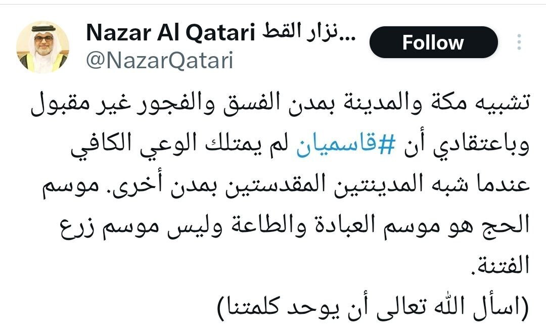 انتقاد مداح مشهور قطری از روحانی ایرانی