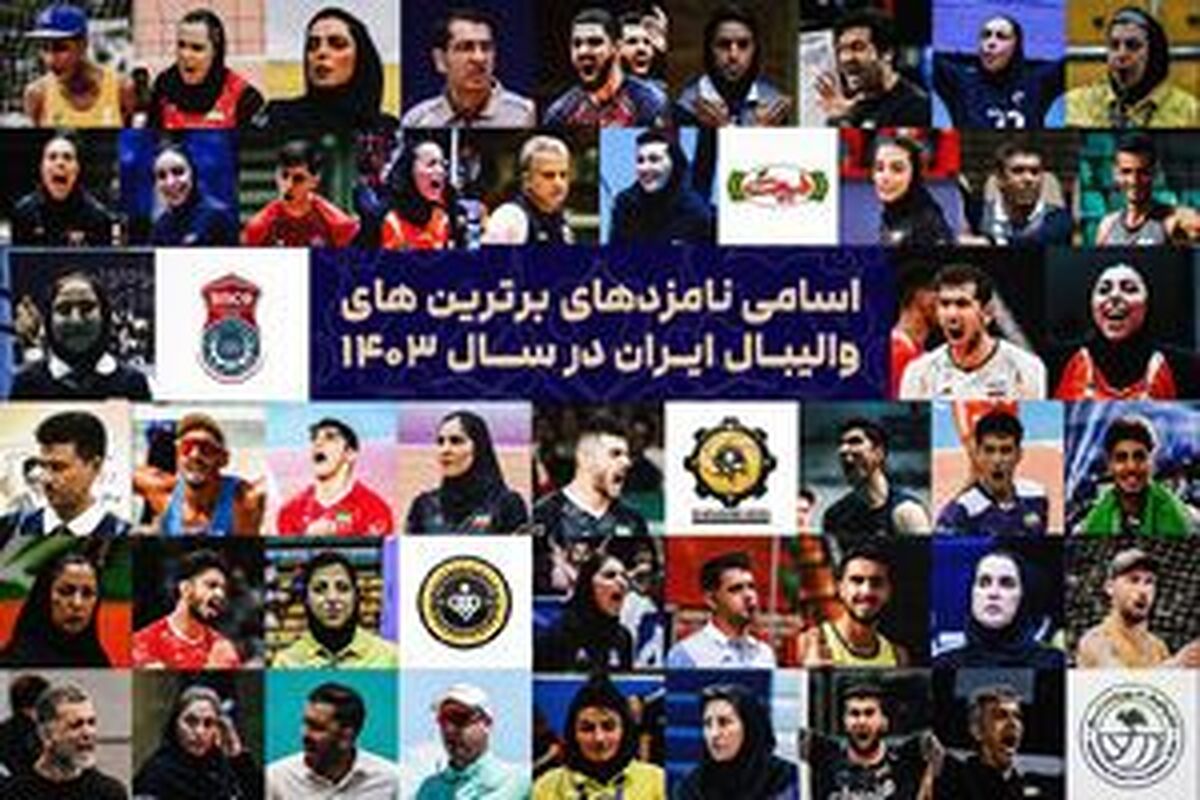 فیلم | امین اسماعیل نژاد بهترین بازیکن مرد سال والیبال ایران شد