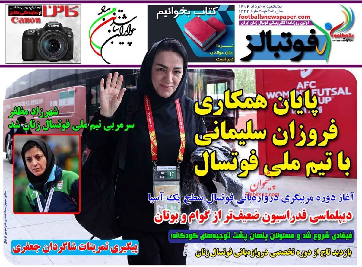 عناوین روزنامه های ورزشی پنجشنبه ۸ خرداد ۱۴۰۴