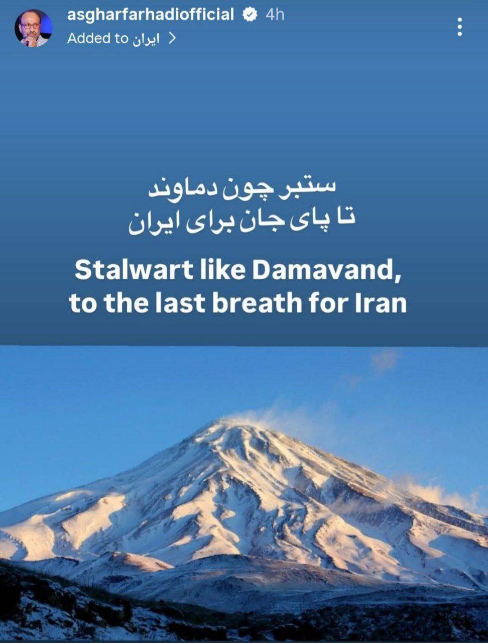 عکس/ واکنش اصغر فرهادی بعد از حمله آمریکا به ایران