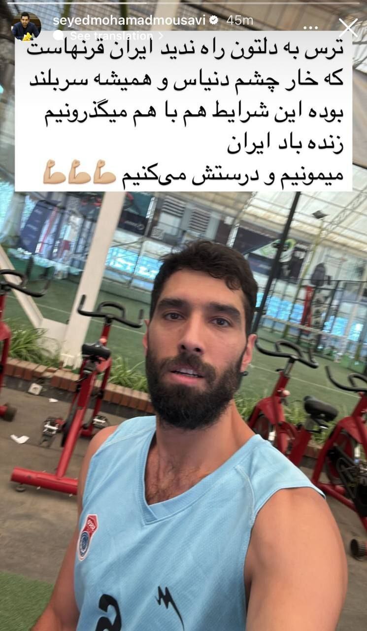 عکس/ واکنش محمد موسوی به تجاوز آمریکا و اسرائیل به ایران