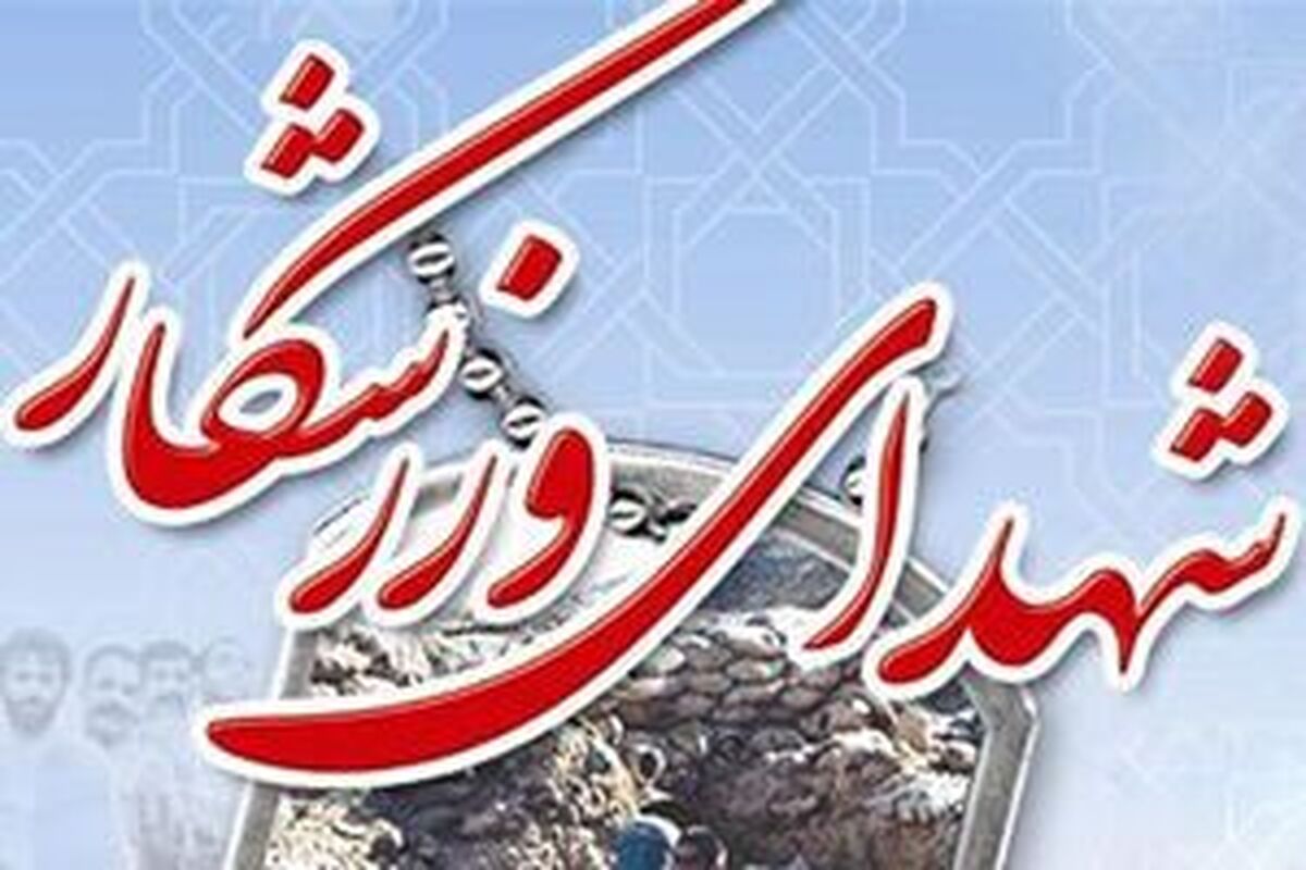 شهادت قهرمان ووشو در حملات وحشیانه رژیم صهیونیستی