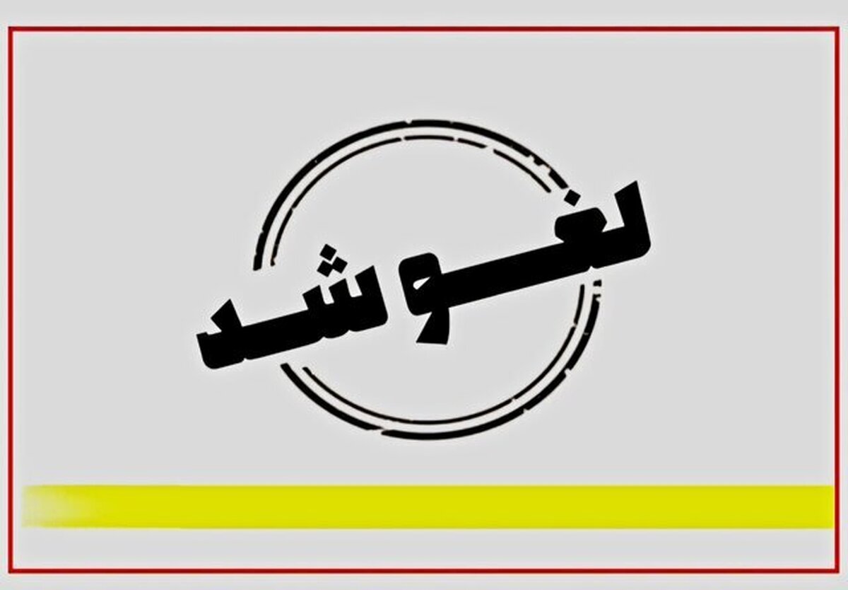 تمدید لغو پرواز‌ها تا ۲۴ ساعت آینده