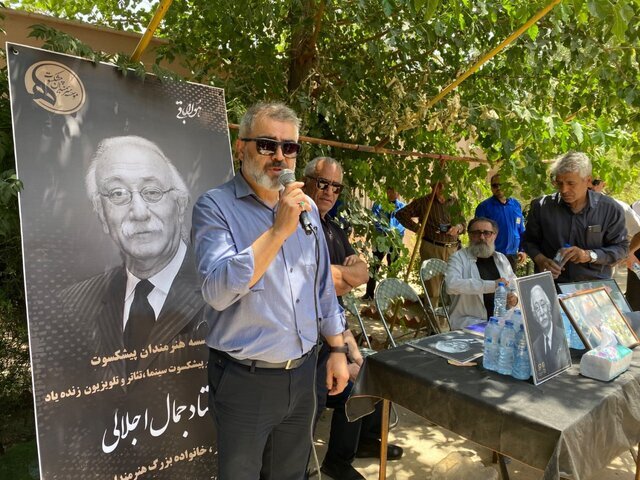 خاکسپاری جمال اجلالی
