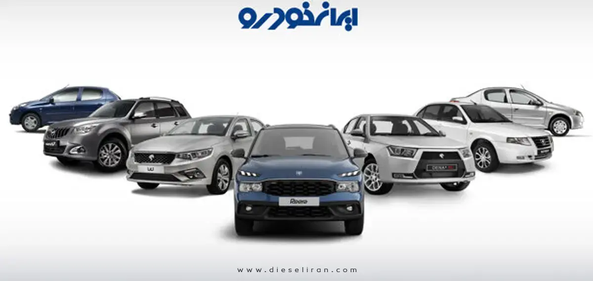 فروش فوق‌العاده یک محصول ایران خودرو از دوشنبه ۱۶ تیر ۱۴۰۴