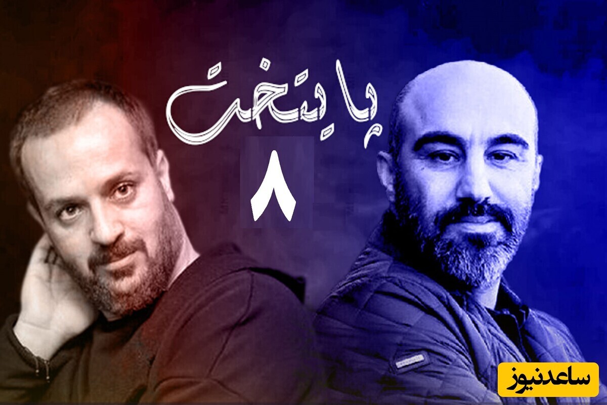 سوژه غیرمنتظره پایتخت ۸ مشخص شد