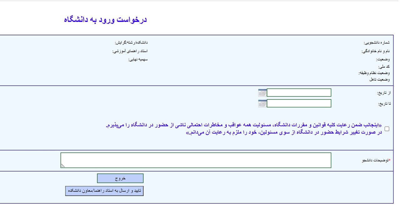 دردسرهای وارد شدن به دانشگاه شریف بعد از جنگ/ «همه عواقب و مخاطرات احتمالی ناشی از حضور در دانشگاه را می‌پذیرم«