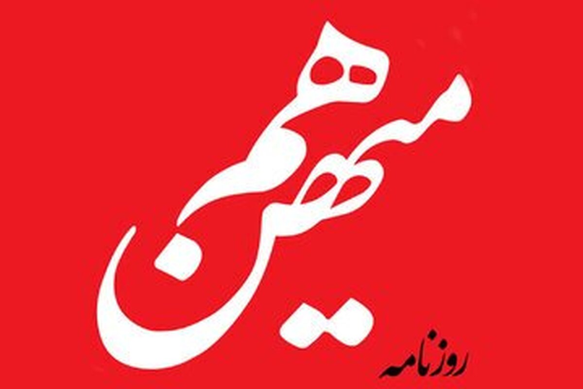 روزنامه اصلاح‌طلب: حرف‌های تندروها درباره کشتن این و آن خالی‌بندی است | آقای اژه‌ای کجایید؟