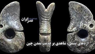 کشف یک اژدهای یشمی در چین ، تاریخ تمدن این کشور را دگرگون کرد / افسانههای اژدها ؛ تمدن باستانی هانگشان (فیلم) کشف یک اژدهای یشمی در چین ، تاریخ تمدن این کشور را دگرگون کرد / افسانههای اژدها ؛ تمدن باستانی هانگشان (فیلم)