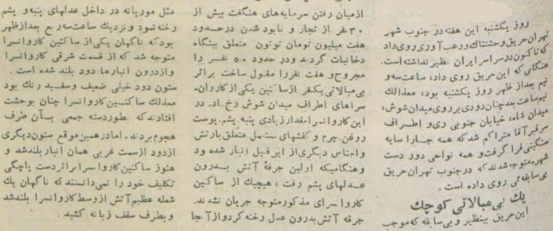 عکسهایی از بزرگترین آتشسوزی تاریخ تهران در هفتاد سال پیش
