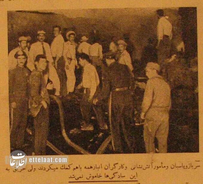 عکس‌هایی از بزرگترین آتش‌سوزی تاریخ تهران در هفتاد سال پیش