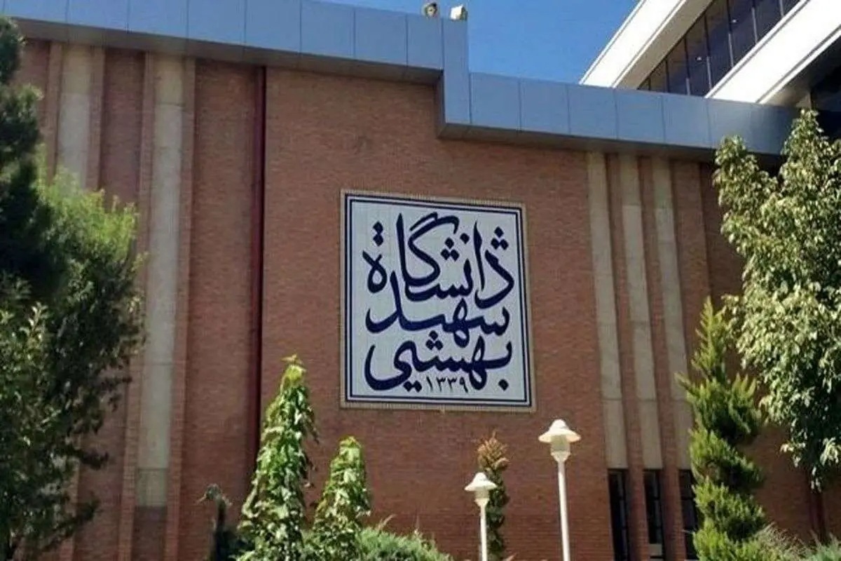 دانشگاه شهید بهشتی تهران هدف حمله اسرائیل قرار گرفت