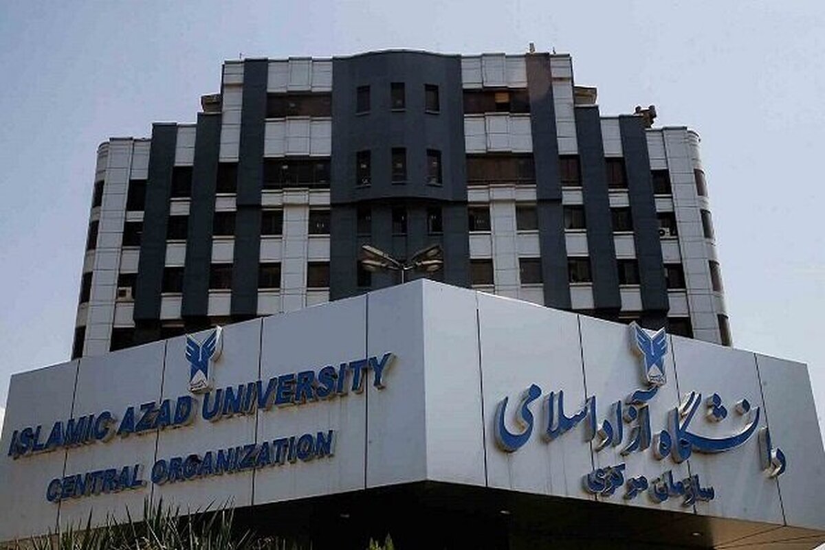تمام امتحانات دانشگاه آزاد اسلامی لغو شد