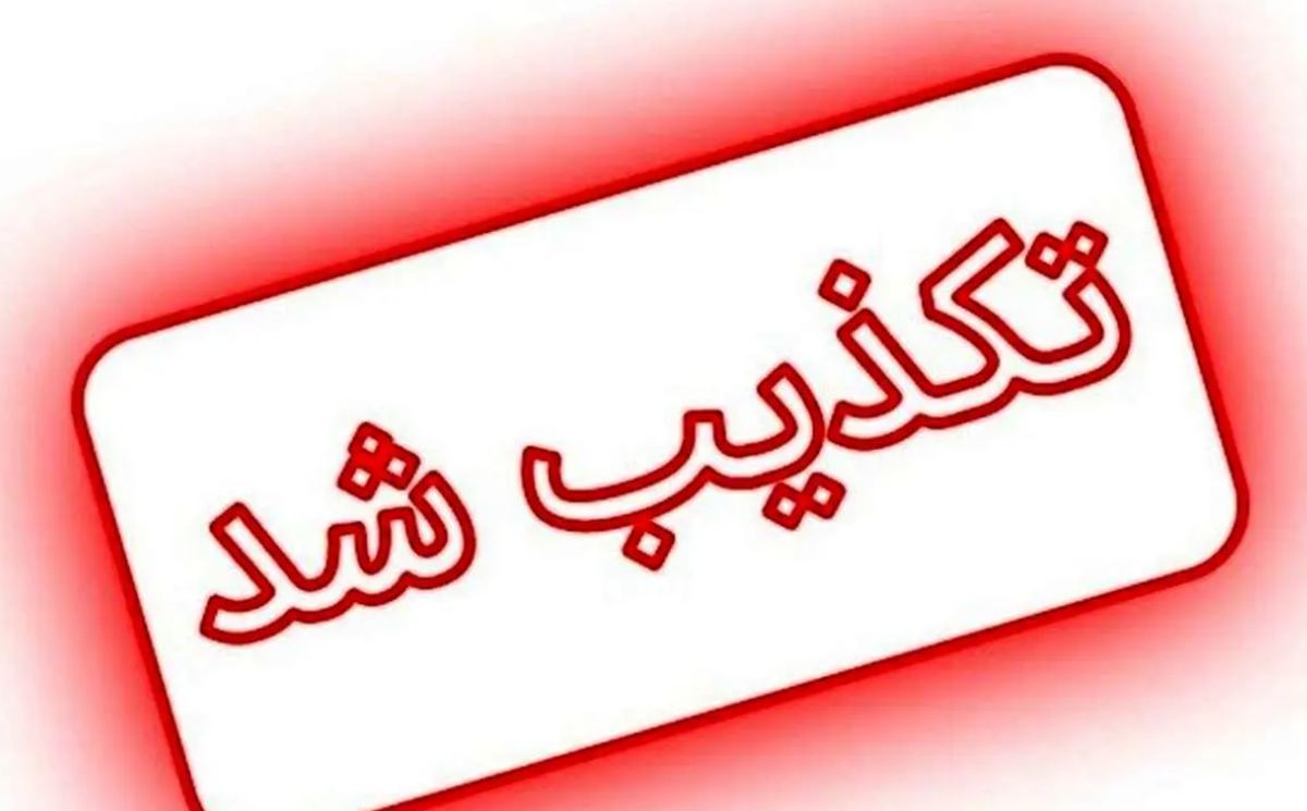 خبر شهادت سروان پلیس راه گیلان تکذیب شد
