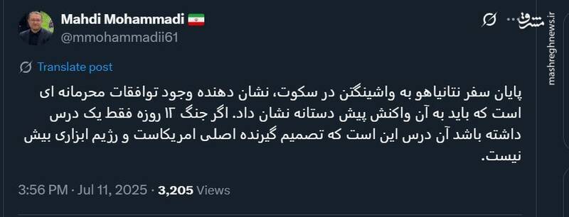 تصاویر| مشاور رئیس قالی‌باف سکوت نتانیاهو را معنی کرد