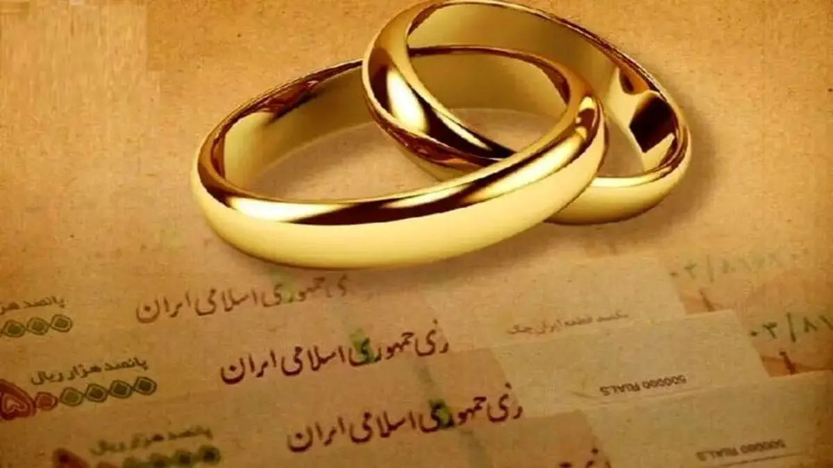 خبر مهم برای متقاضیان وام ازدواج