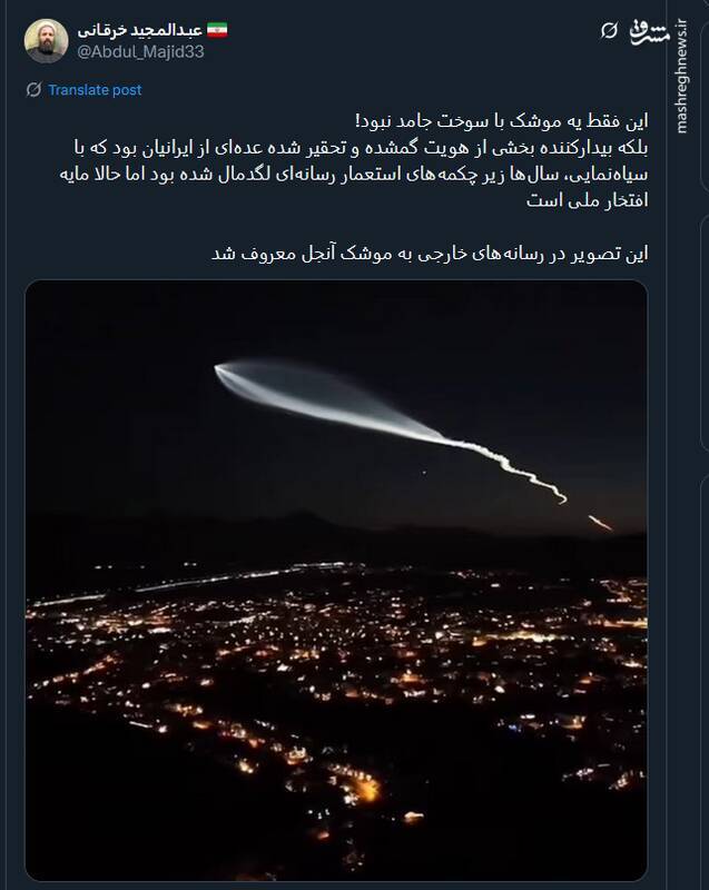 آنجل؛ فقط یه موشک با سوخت جامد نبود! + عکس