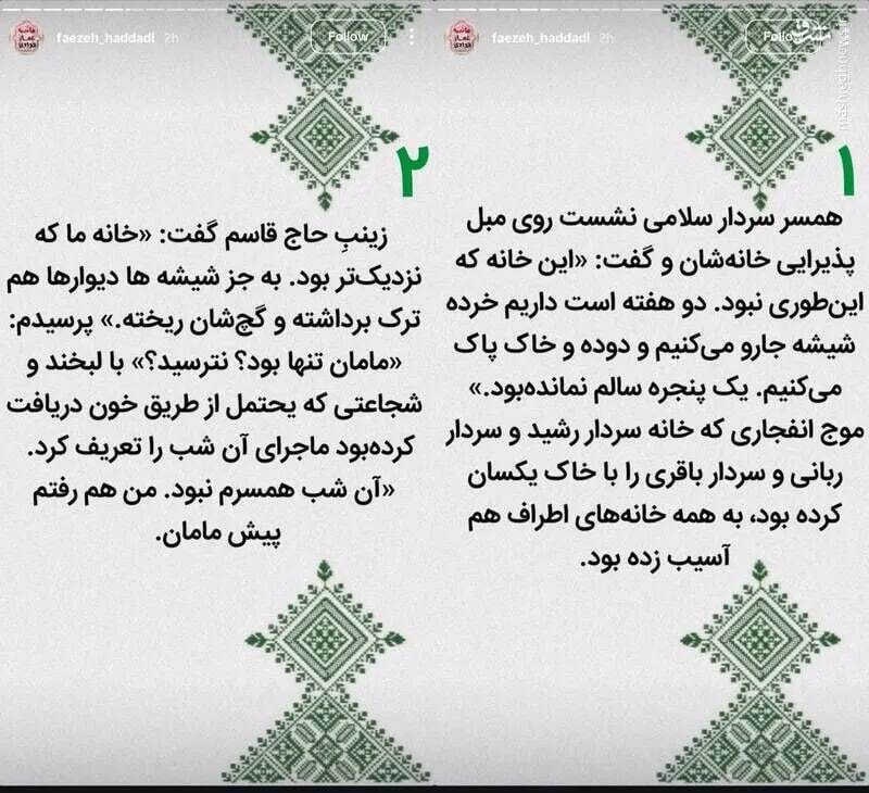 روایت زینب سلیمانی از لحظات بمباران منزل سردار رشید در شهرک دقایقی + عکس