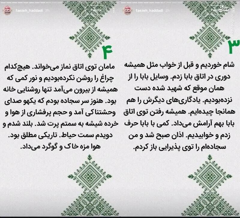 روایت زینب سلیمانی از لحظات بمباران منزل سردار رشید در شهرک دقایقی + عکس