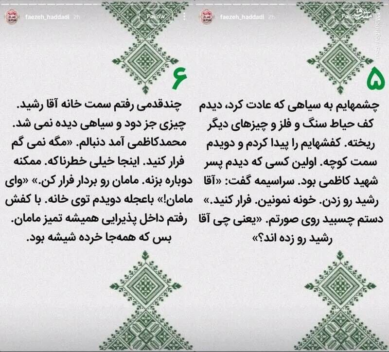 روایت زینب سلیمانی از لحظات بمباران منزل سردار رشید در شهرک دقایقی + عکس