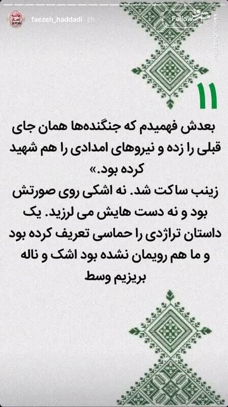 روایت زینب سلیمانی از لحظات بمباران منزل سردار رشید در شهرک دقایقی + عکس