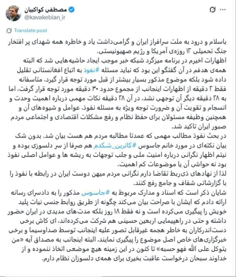 پست جدید مصطفی کواکبیان بعد از اظهاراتش در صداوسیما / شکدم مدت‌های مدیدی در ایران بود